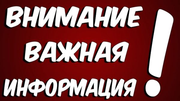 Вниманию посетителей!