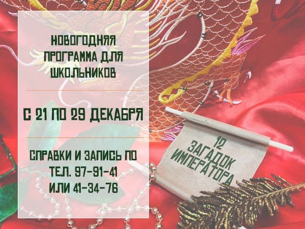 Новогодняя программа для школьников в Ботаническом саду ИГУ