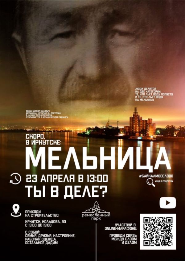Мельница. Ты в деле?