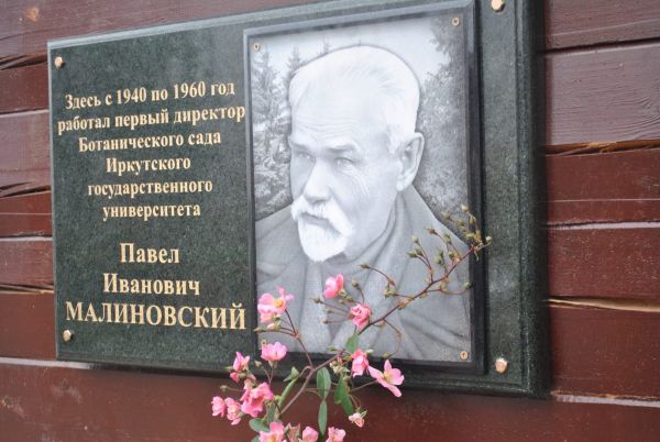 Ботаническому саду 80 лет!