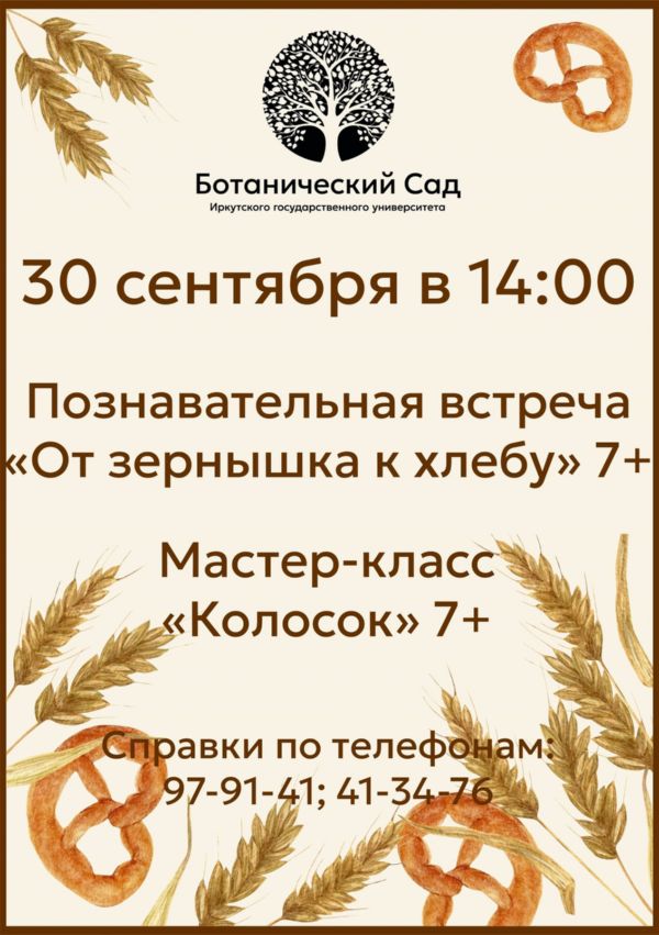 ПОЗНАВАТЕЛЬНАЯ ВСТРЕЧА