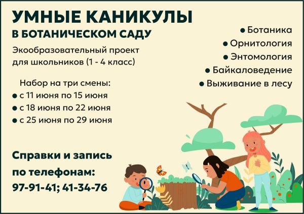 Умные каникулы