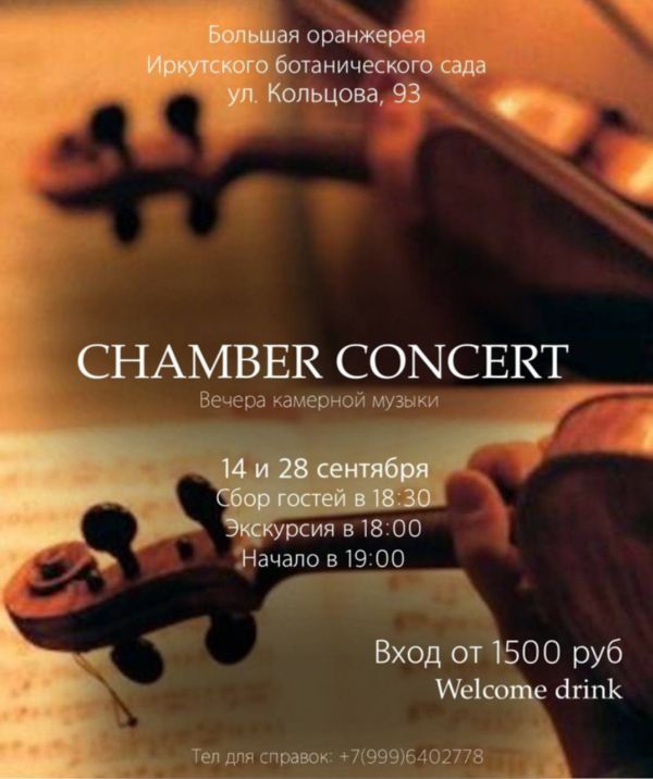 CHAMBER CONCERT