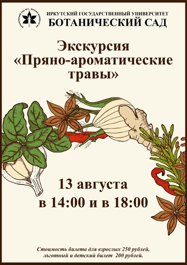 "АРОМАТНАЯ" ЭКСКУРСИЯ