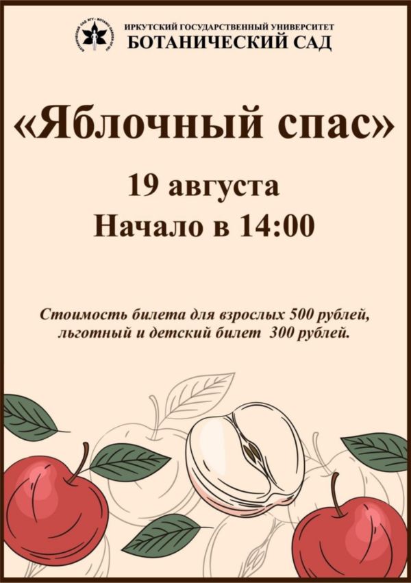 ПРАЗДНИК "ЯБЛОЧНЫЙ СПАС"