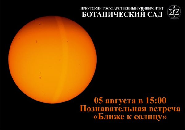 БЛИЖЕ К СОЛНЦУ