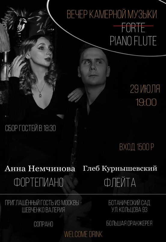 ВЕЧЕР КАМЕРНОЙ МУЗЫКИ