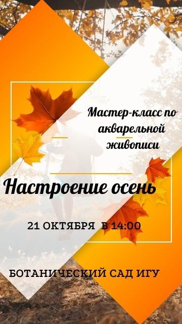 НАСТРОЕНИЕ ОСЕНЬ