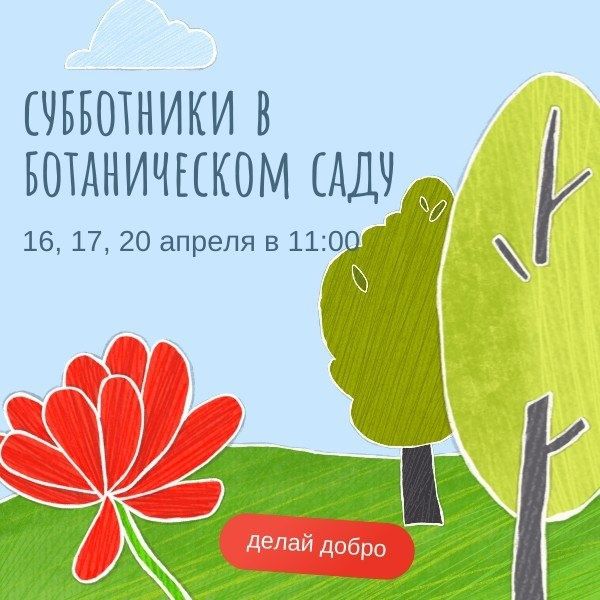 Апрельские субботники.