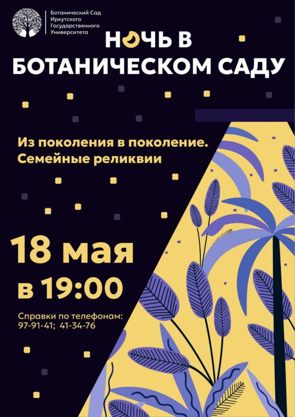 Майский вечер в Ботаническом саду.