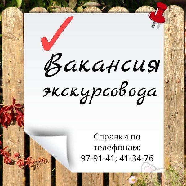 Объявление.