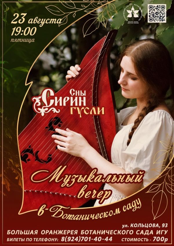 Музыкальный вечер.