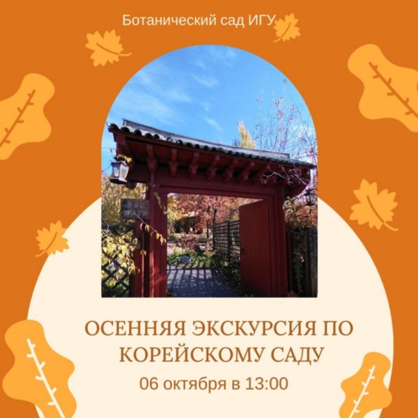Воскресная экскурсия.