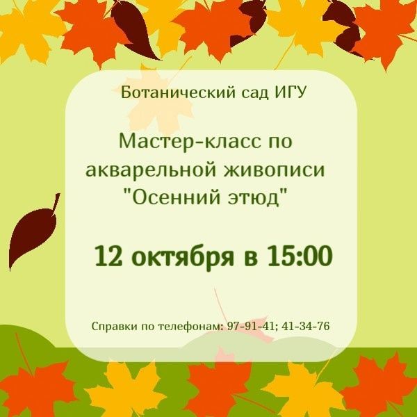 Осеннее творчество (12+).