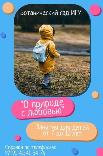 Занятия "О природе с любовью".