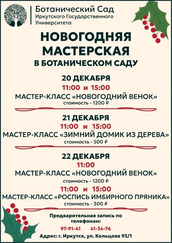 Новогодняя мастерская