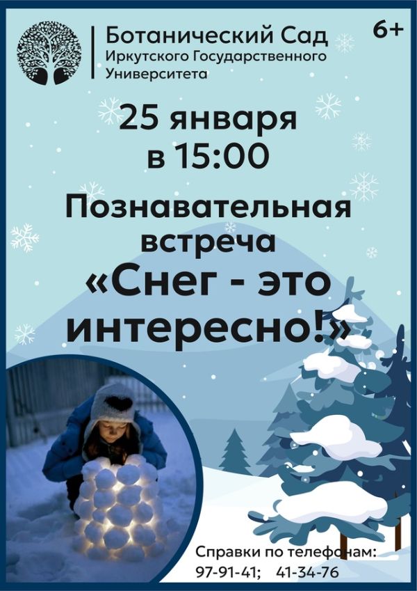 Снег -это интересно!
