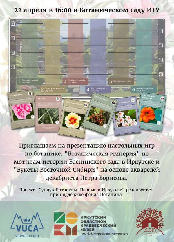 "Сундук Потанина"