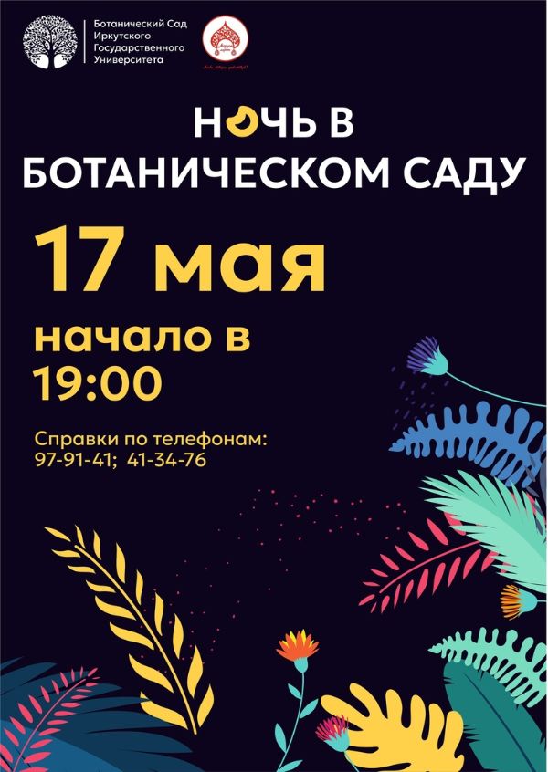 Майский вечер в Ботаническом саду.