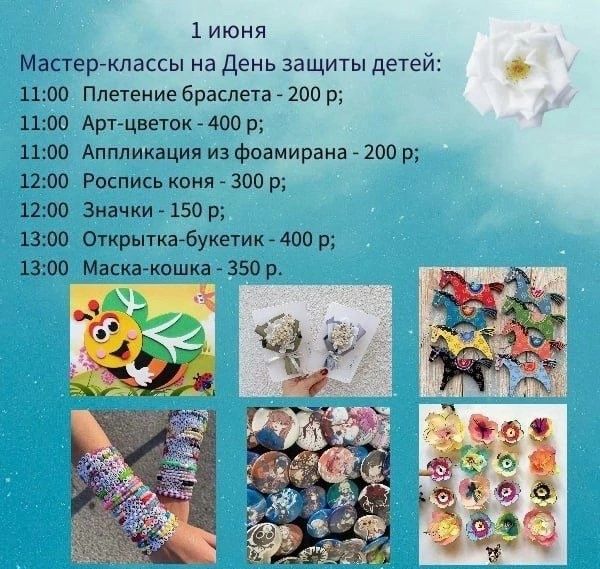 День защиты детей
