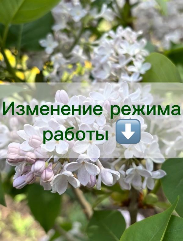 Смена режима работы