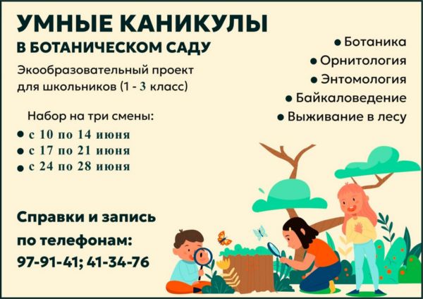 «Умные каникулы»