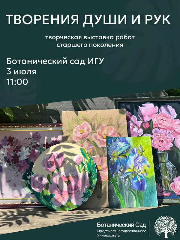 Праздник цветения пионов