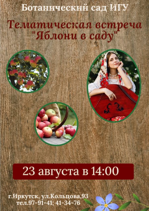 "Яблони в саду"