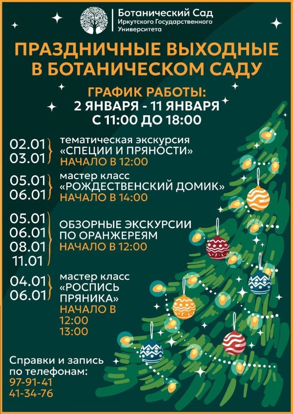 Расписание работы на праздники