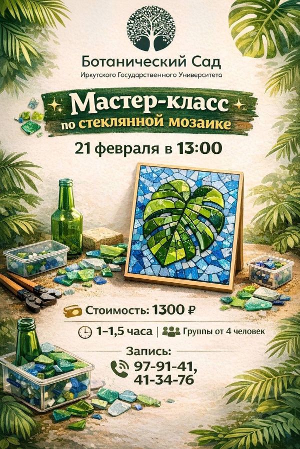 МАСТЕР-КЛАСС ПО СТЕКЛЯННОЙ МОЗАИКЕ