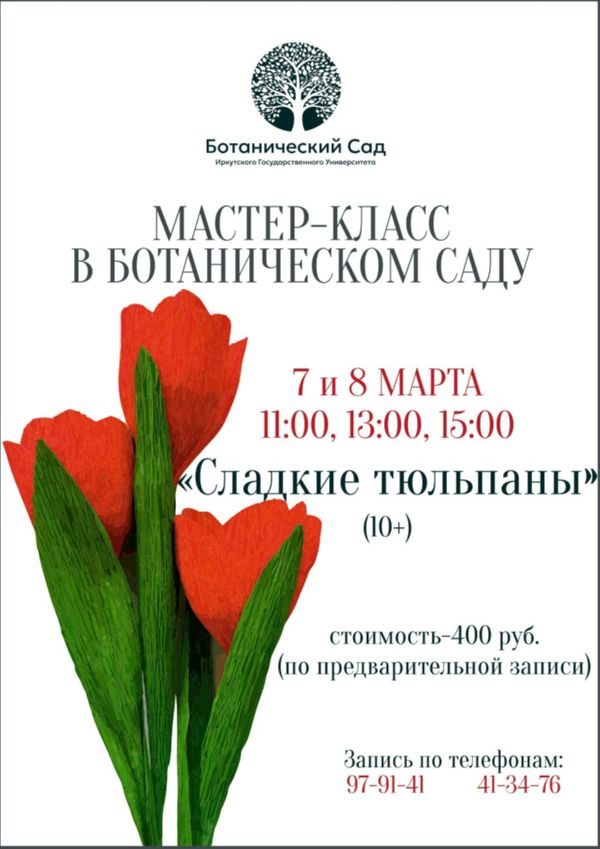 творческий мастер‑класс по изготовлению тюльпанов