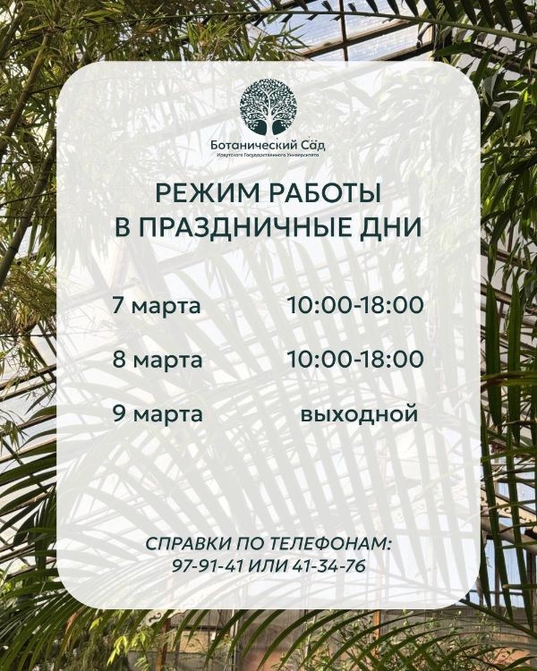 Расписание работы 7-9 марта