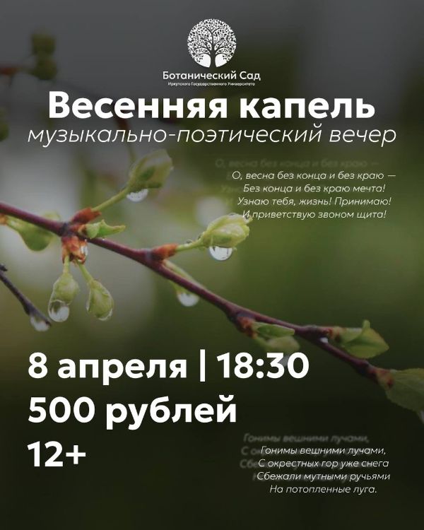 ВЕСЕННЯЯ КАПЕЛЬ