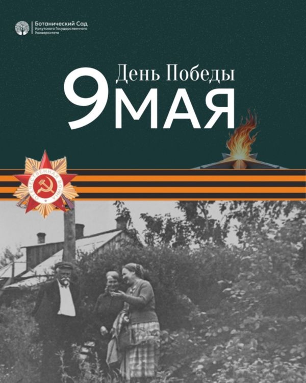 С ДНЕМ ПОБЕДЫ!