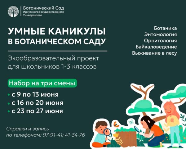 «Умные каникулы»